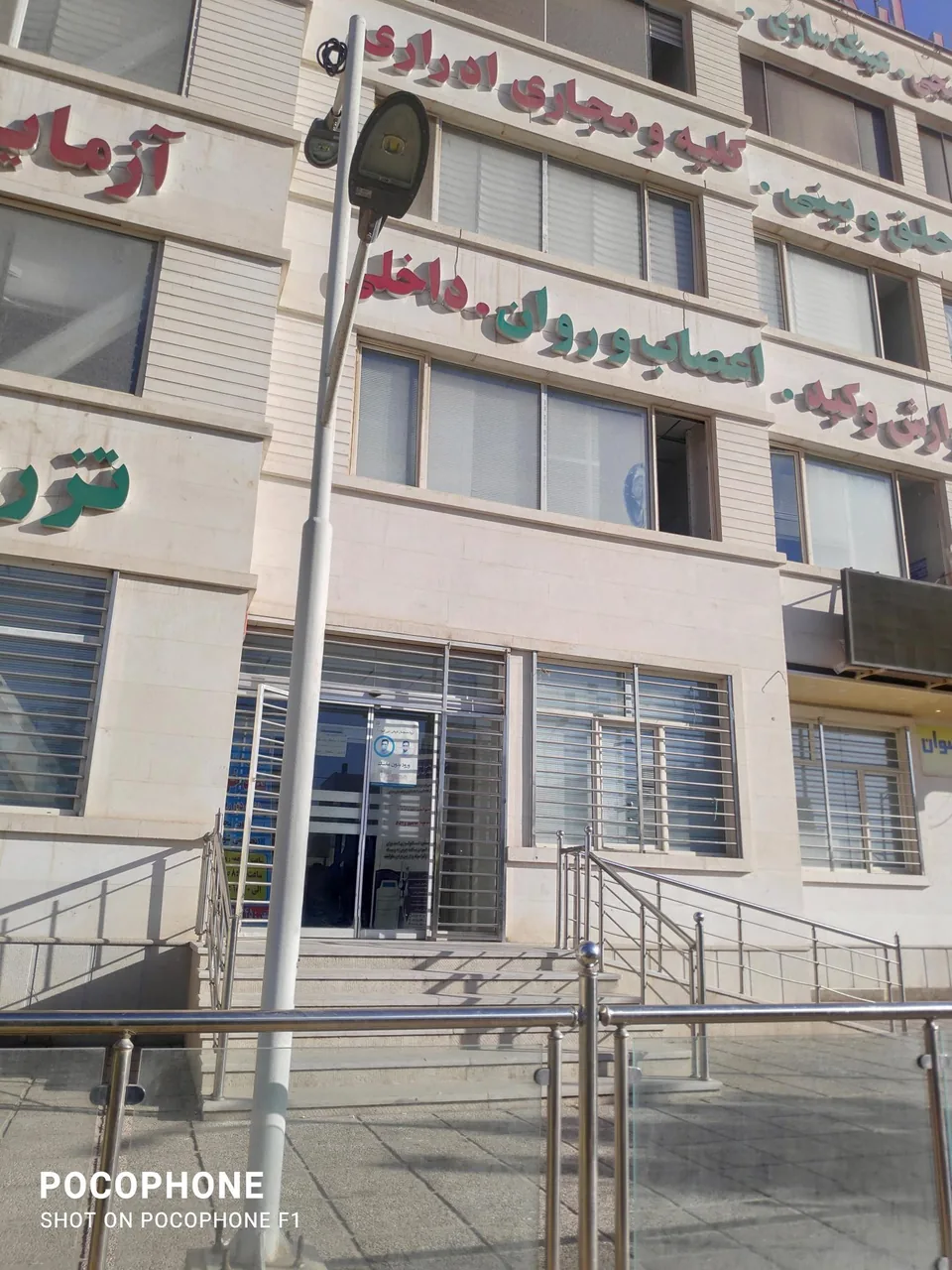 داروخانه شبانه‌روزی دکتر رضوی - تصویر 4