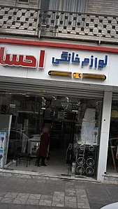 لوازم خانگی احسان
