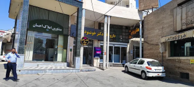 داروخانه شبانه‌روزی دکتر خوشنودی