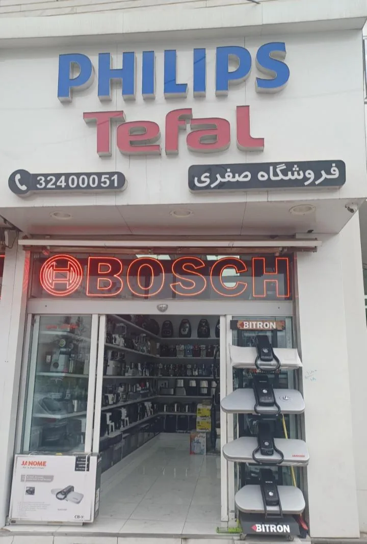 لوازم خانگی صفری
