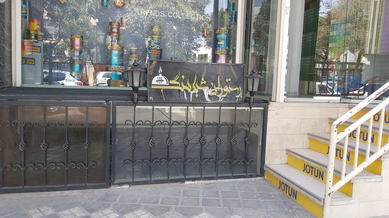شیرینی شکرچیان