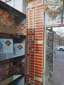 تولیدی گز و شیرینی قنادیان
