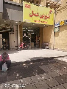 فروشگاه شیرین عسل
