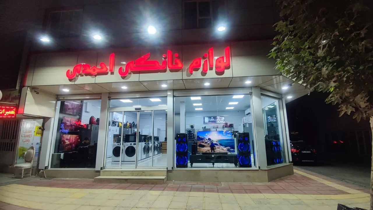 فروشگاه لوازم خانگی احمدی - تصویر 3