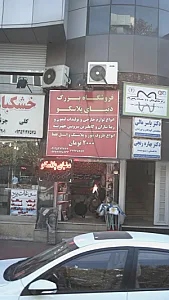 فروشگاه بزرگ دنیای پلاسکو