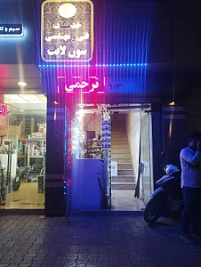 تعمیرگاه مرکزی تلفن جواد حاتمی