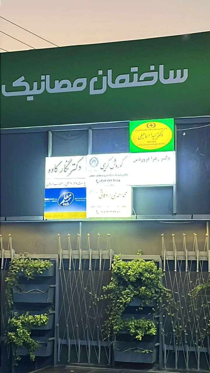 دکتر لیدا اسماعیلی- روانشناس - تصویر 4