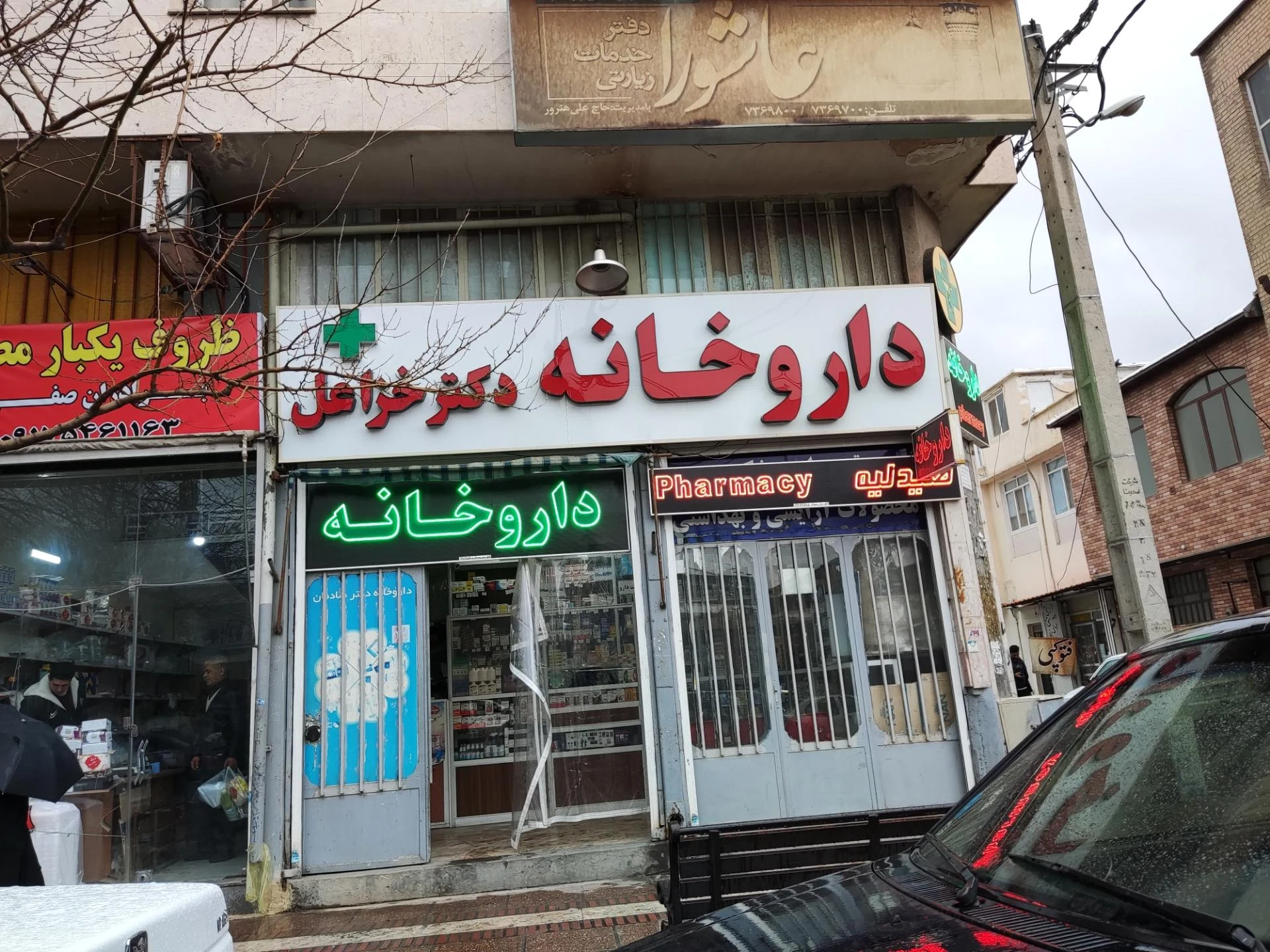 داروخانه دکتر ابراهیمی - تصویر 2