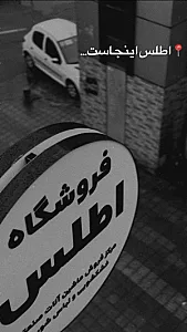 فروشگاه اطلس (تجهیزات صنعتی خشکشویی)