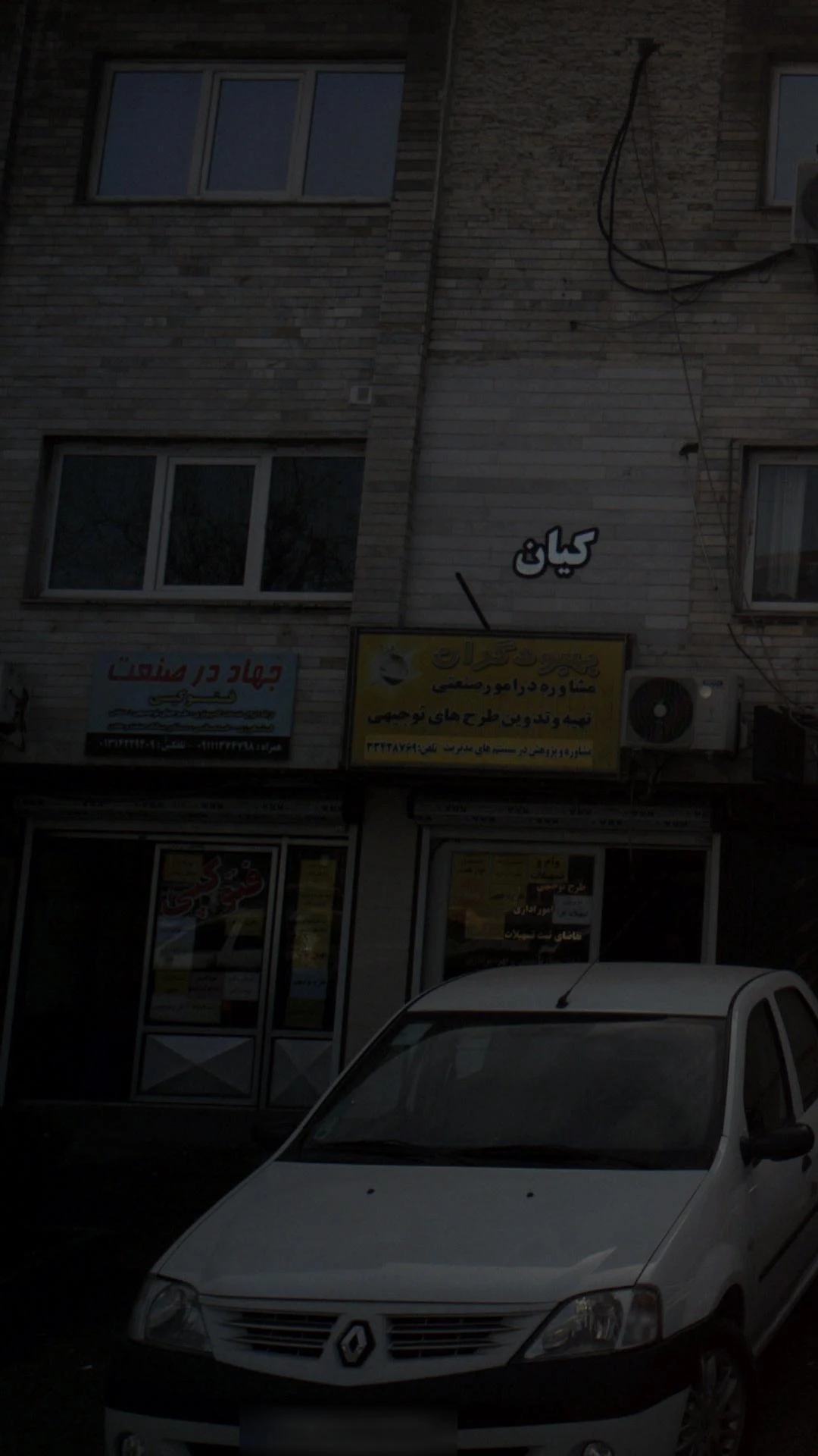 جهاد در صنعت (فتوکپی)