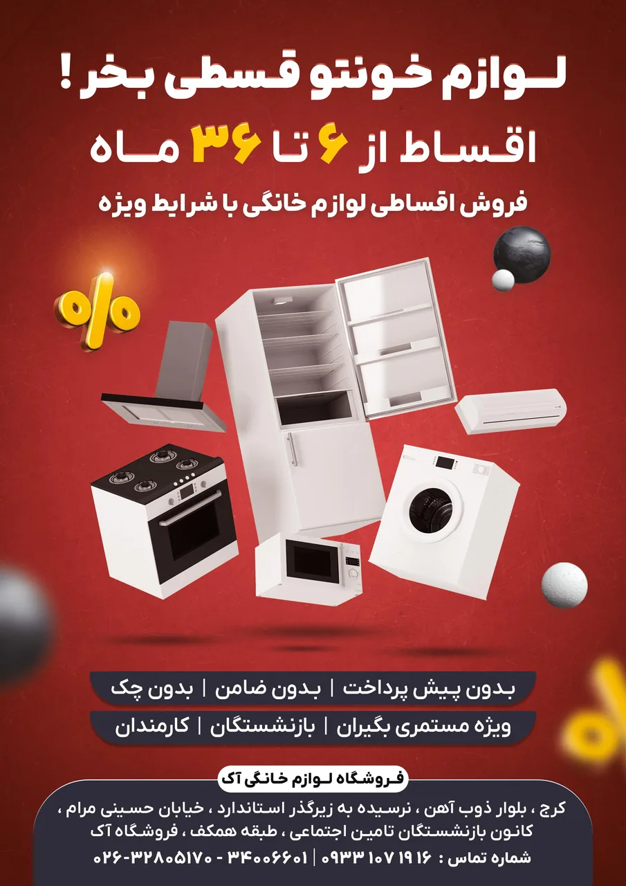 فروشگاه لوازم خانگی آک
