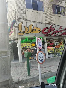 شیرینی فروتن