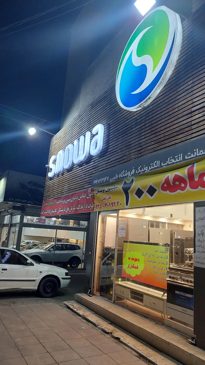 فروشگاه اسنوا