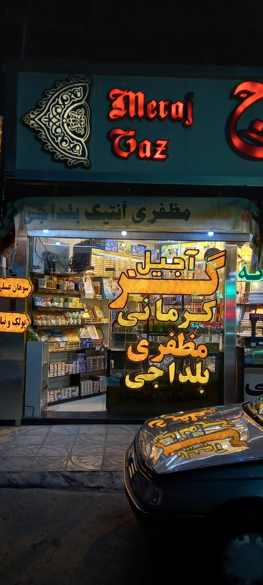 فروشگاه گز کرمانی