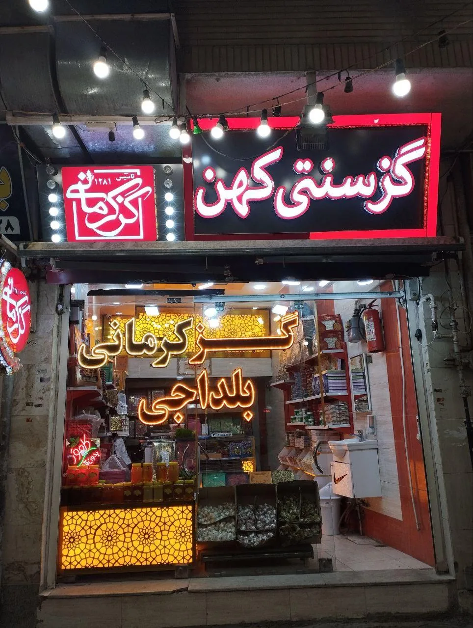 گز سنتی کهن - تصویر 4