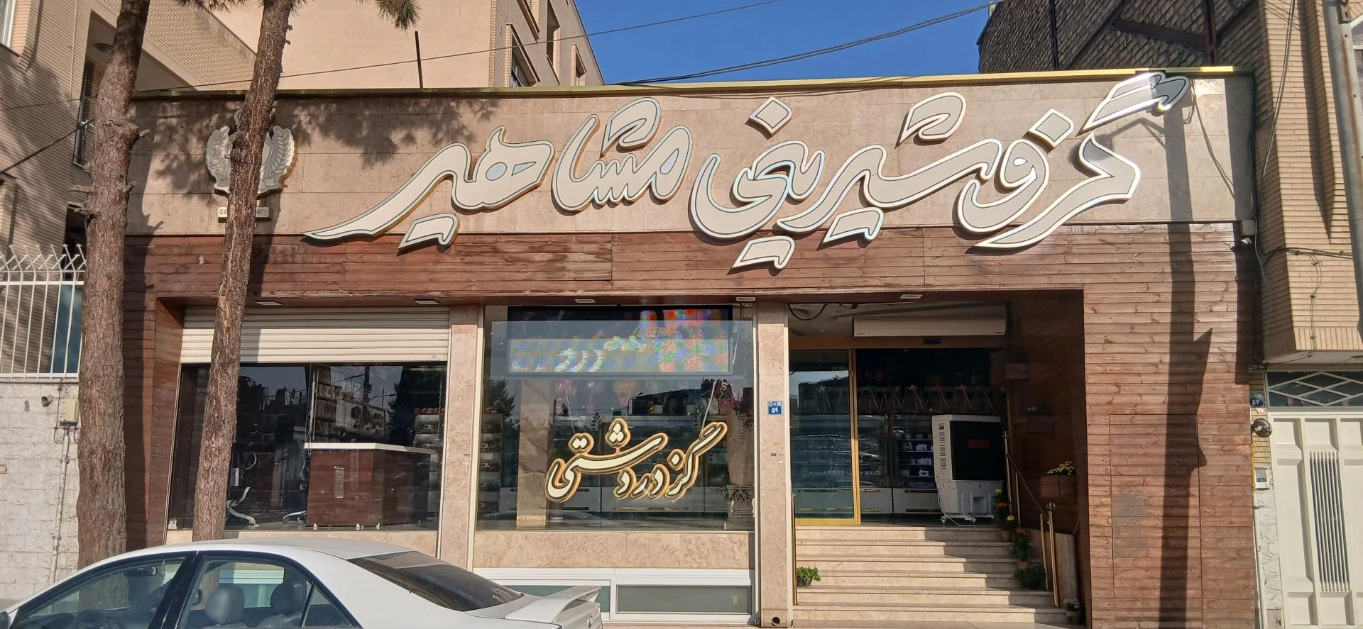 شیرینی آلپ - تصویر 2
