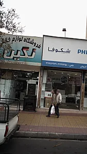 فروشگاه لوازم خانگی نگین