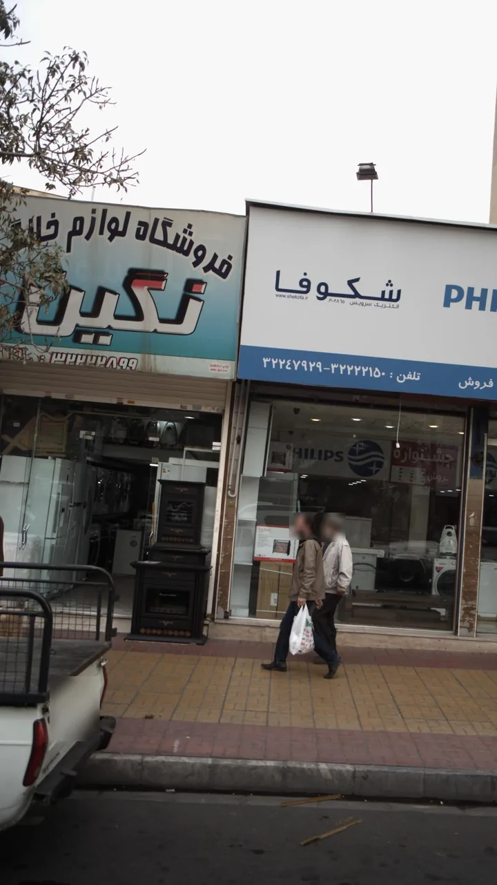 فروشگاه لوازم خانگی نگین