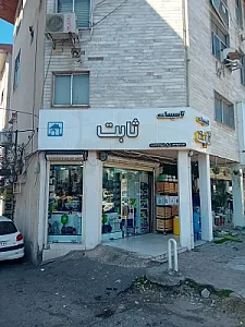 تاسیسات ثابت