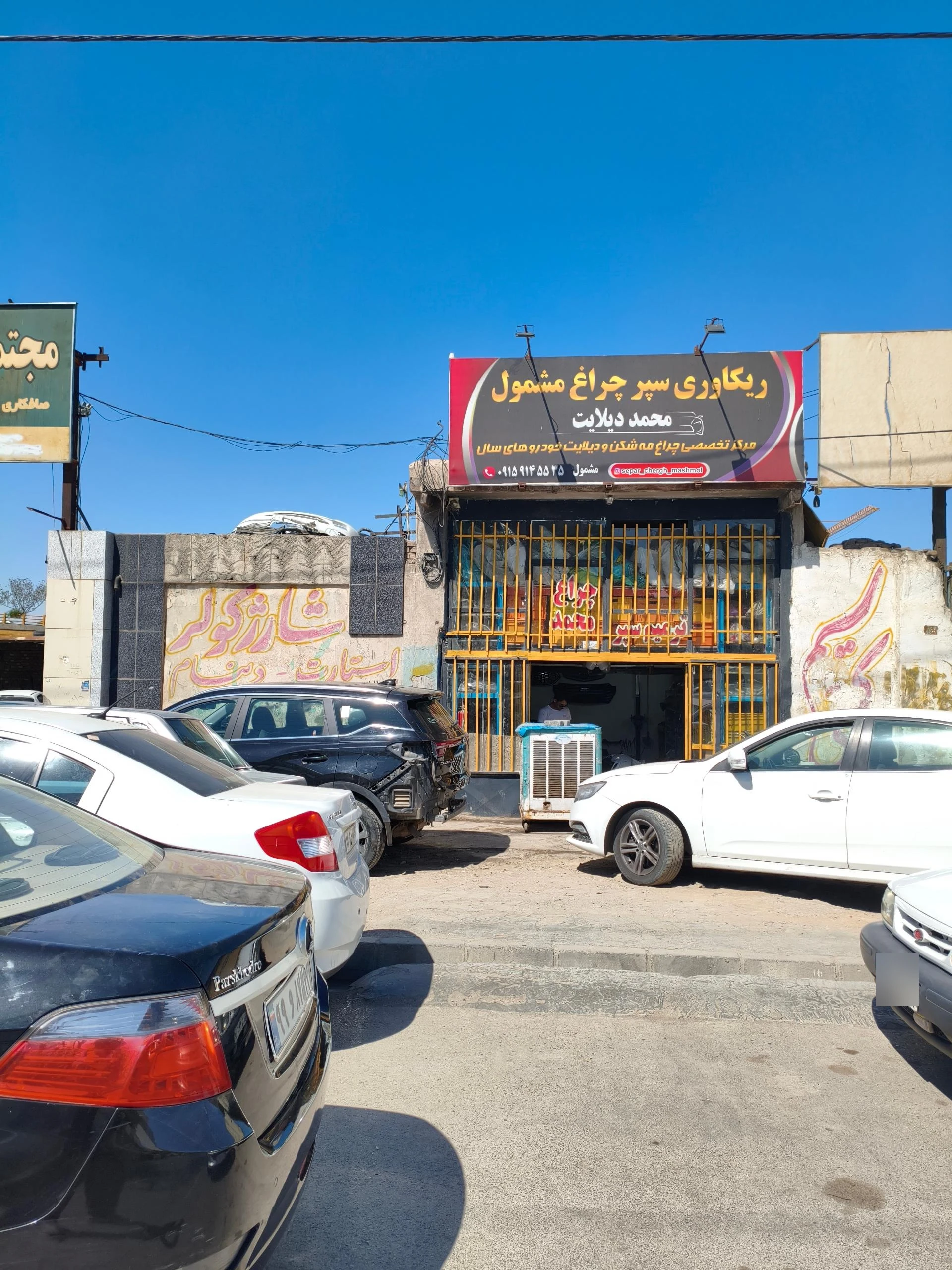 تعمیرگاه اتومبیل شه رضایی - تعمیرگاه خودرو در مشهد