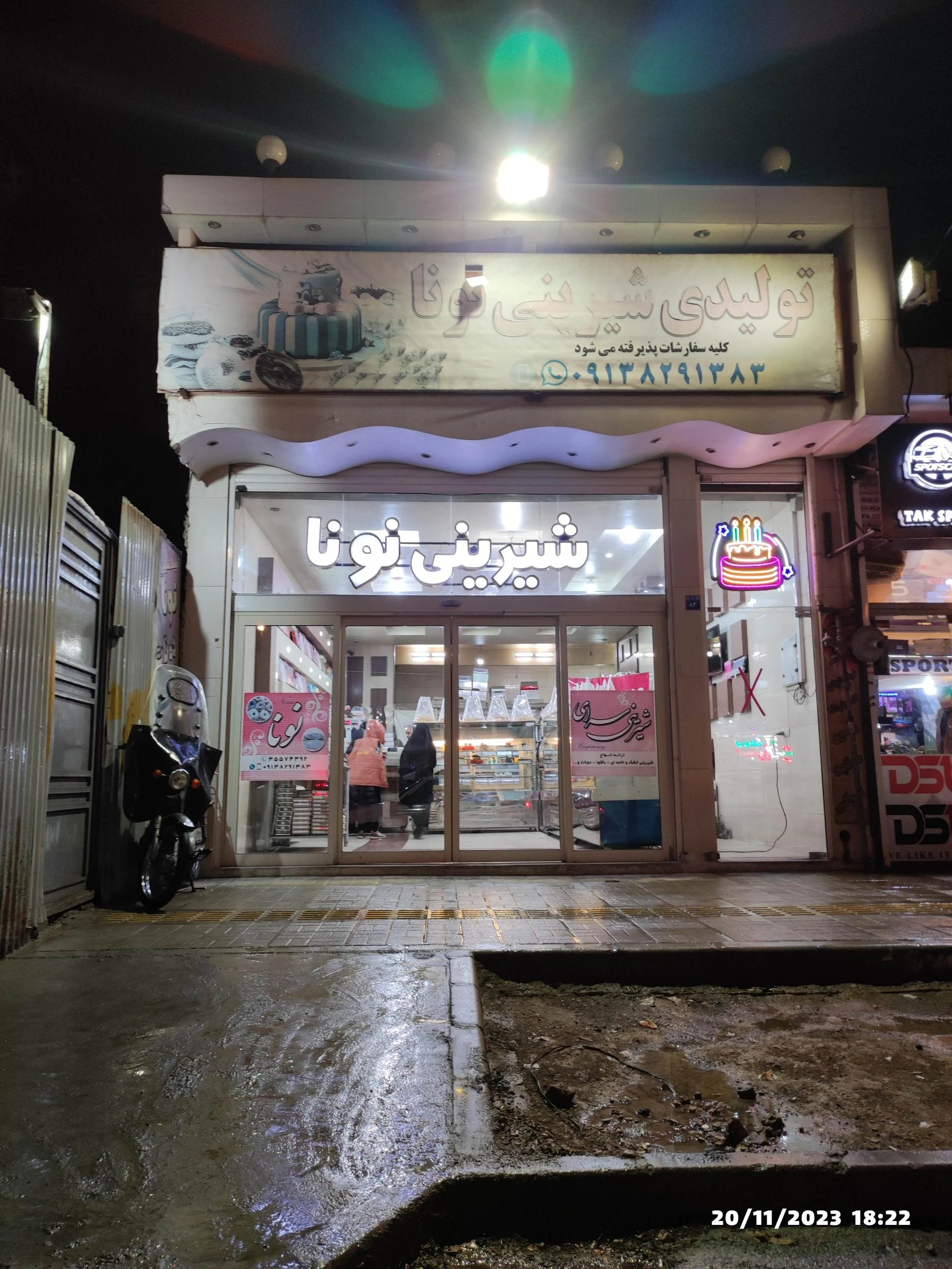 شیرینی آزادگان (شیرینی سرای آزادگان) - تصویر 2
