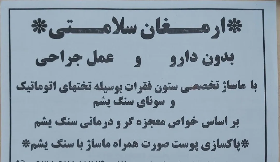 ماساژ با تخت تمام اتوماتیک و سونای سنگ و - تصویر 2