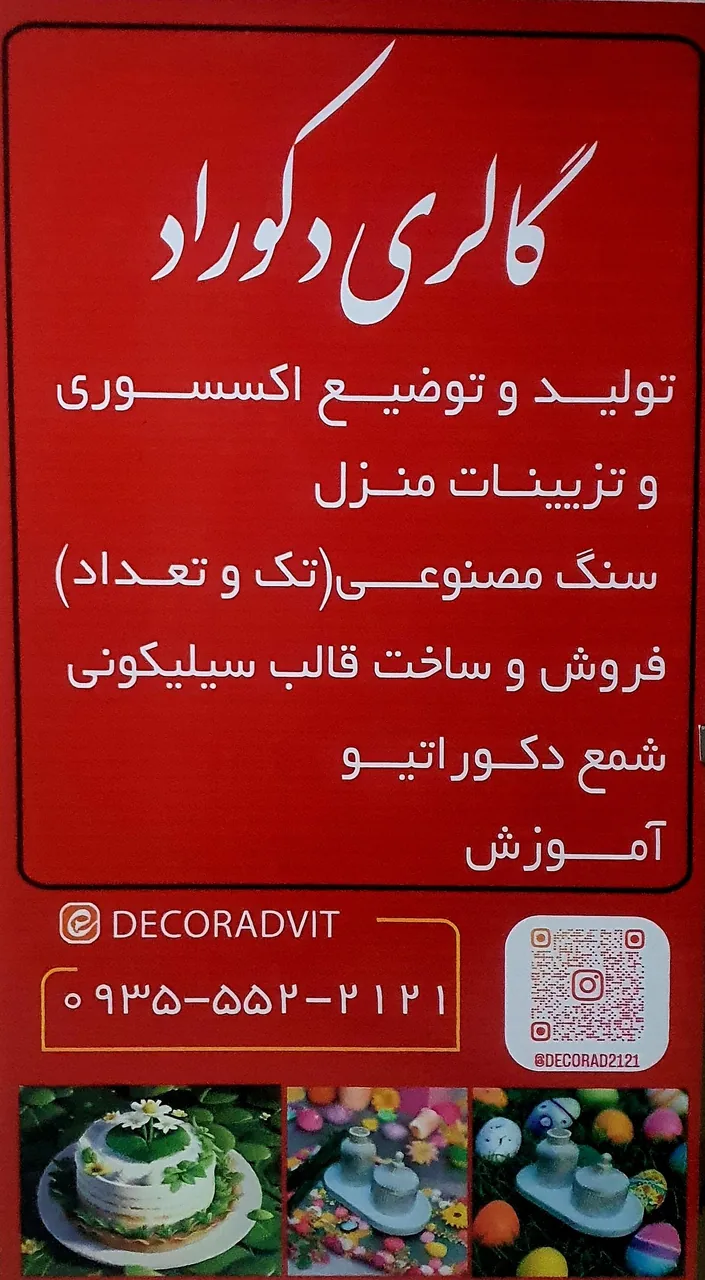 سنگ مصنوعی دکوراد