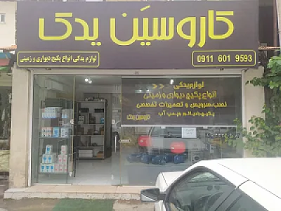 لوازم یدکی پکیج کاروسین یدک