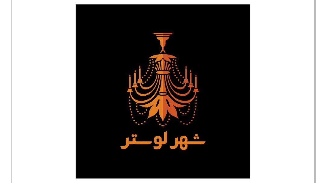 فروشگاه شهر لوستر استان البرز - تصویر 5