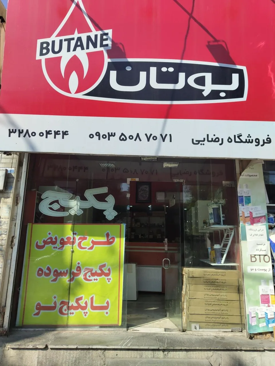 فروشگاه بوتان و ایران رادیاتور