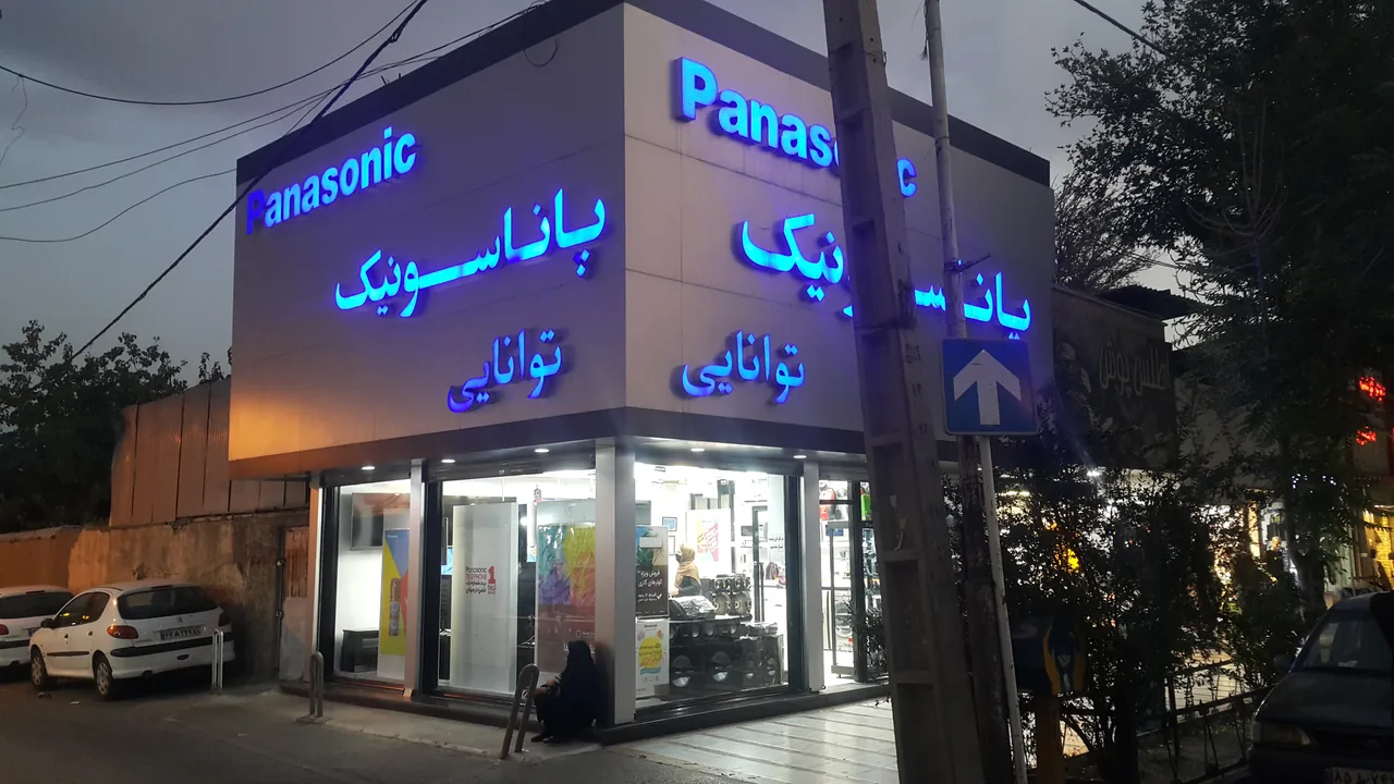 فروشگاه پاناسونیک توانایی