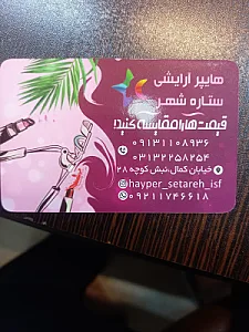لوازم آرایشی بهداشتی ستاره شهر