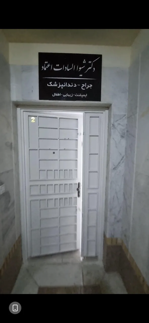 مطب دندانپزشکی دکتر اعتماد - تصویر 5