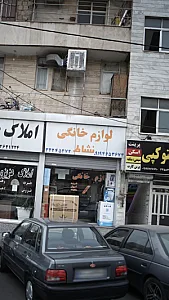 لوازم خانگی علی قلندری نشاط