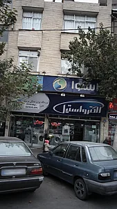 فروشگاه لوازم خانگی مرجان