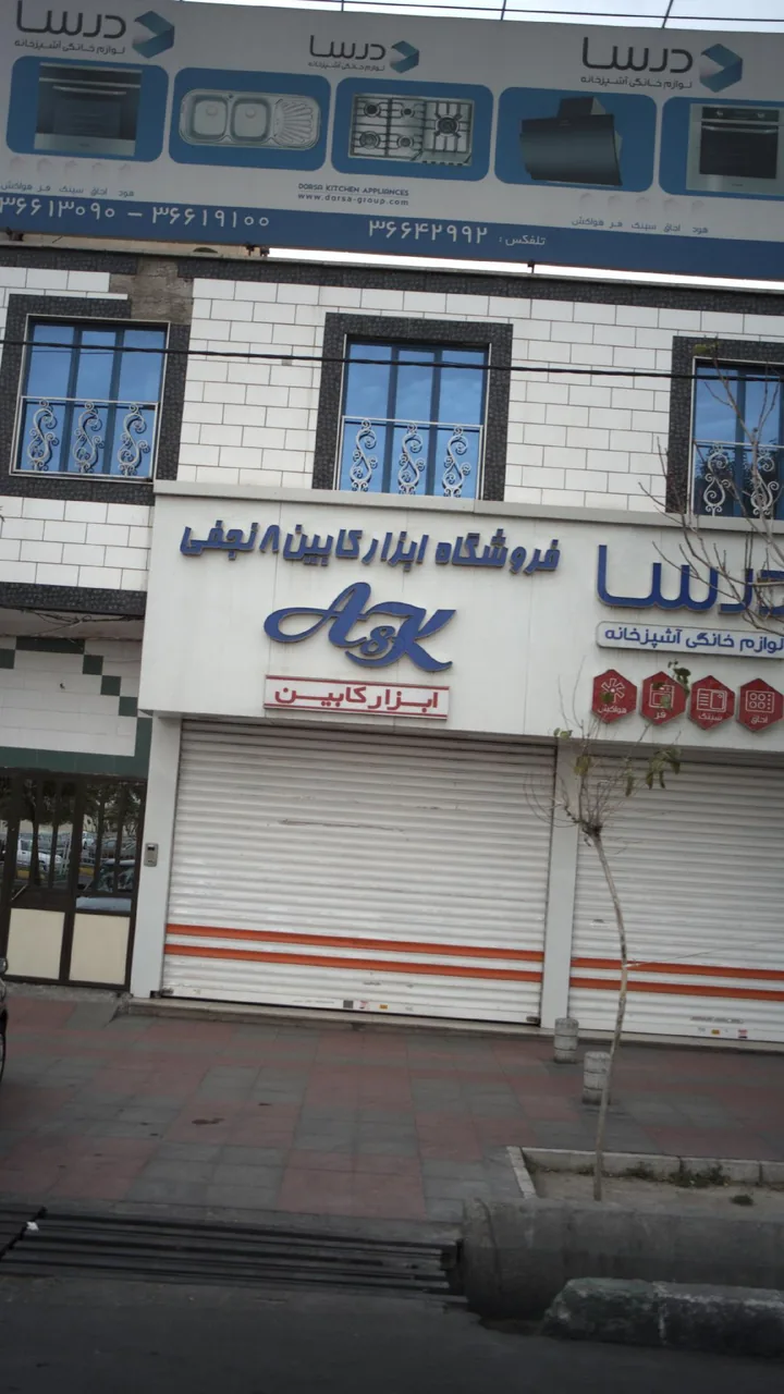 لوازم خانگی درسا