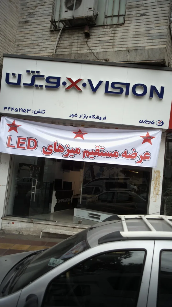 ویژن