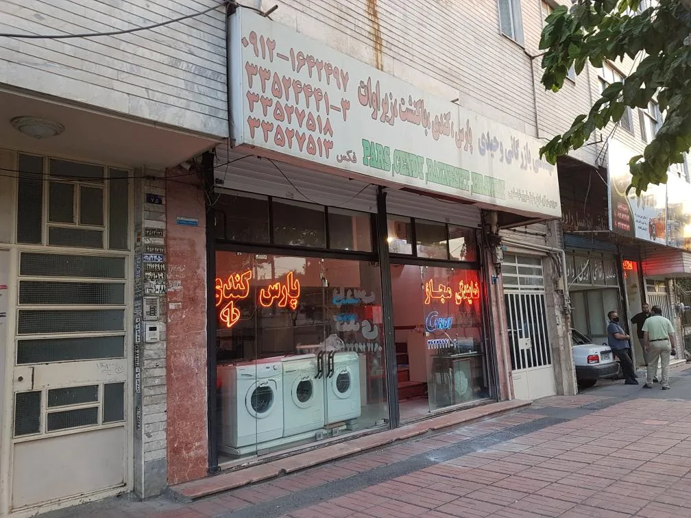 نمایندگی پارس