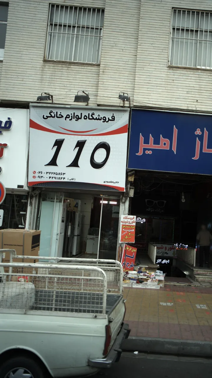فروشگاه لوازم خانگی 1110