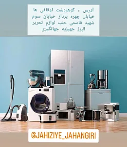جهیزیه جهانگیری