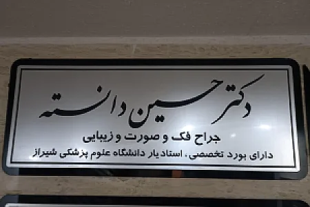 دکتر ابطحی