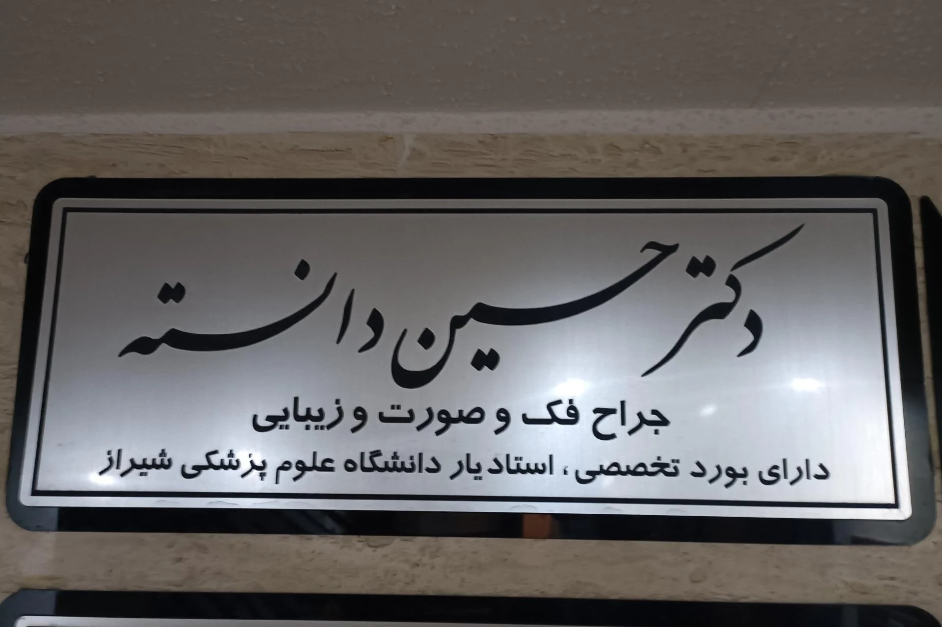 دکتر ابطحی