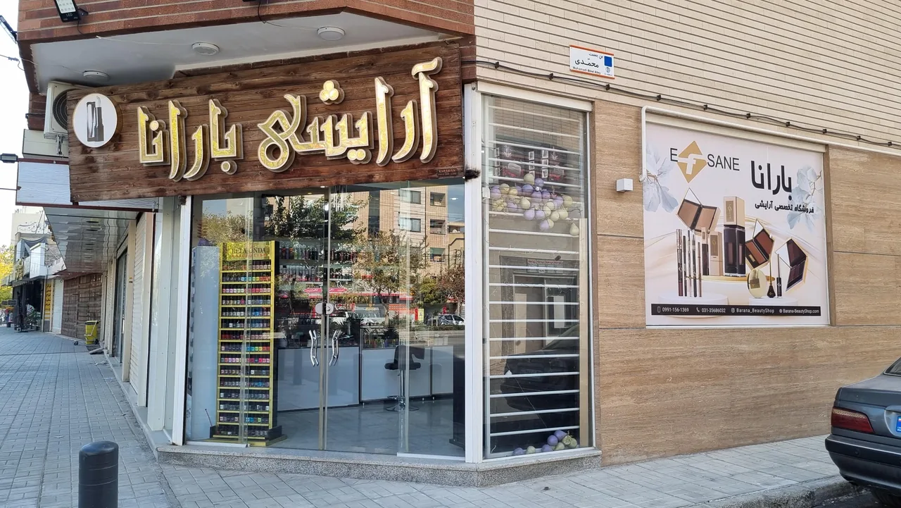 آرایشی بارانا - تصویر 4