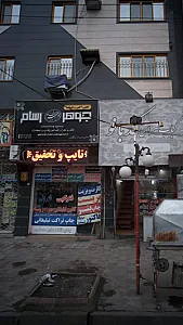 کانون آگهی و تبلیغات جواهر رسام