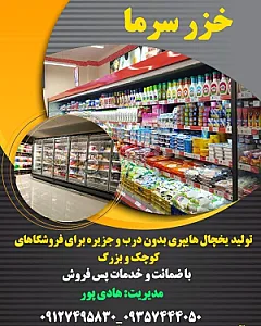 خزر سرما