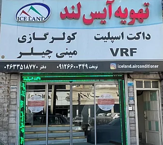 دفتر سایت الجی البرز