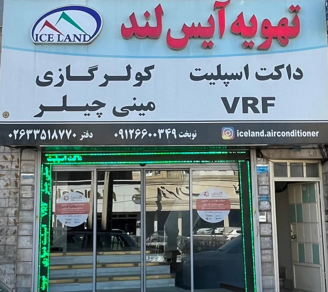 دفتر سایت الجی البرز