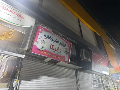 فروشگاه خانه خورشید