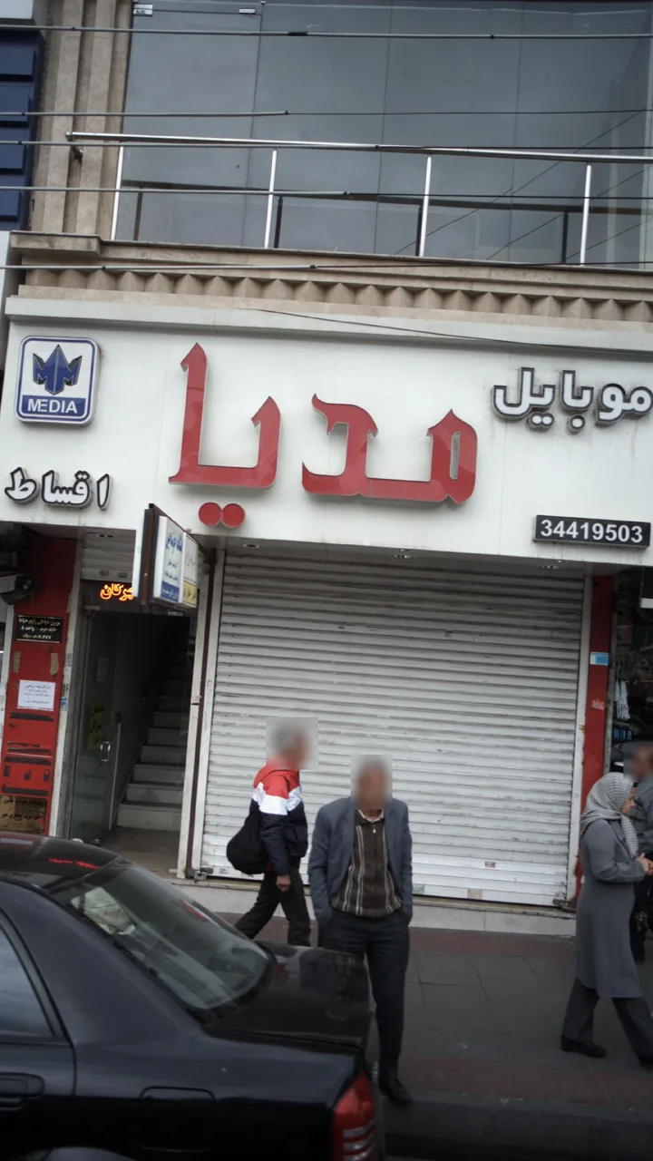 موبایل مدیا سنتر - تصویر 2