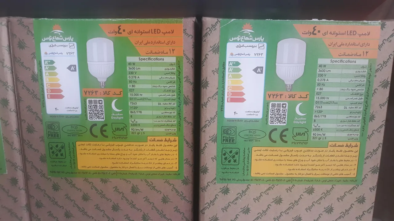 فروشگاه کالای برق اقتصاد